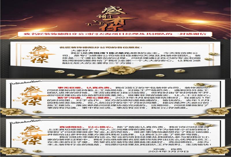 【匠&middot;故事】&ldquo;匠&rdquo;见证│来自天悦湾邓哥、肖姐一封特别的感谢信！